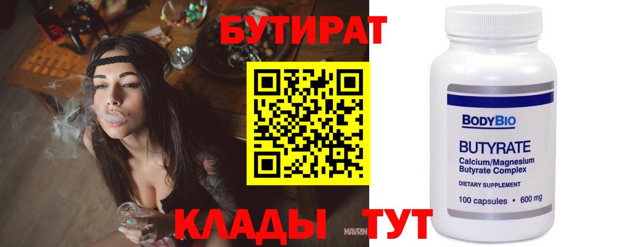 Бутират  Югорск  БУТИРАТ 99% 