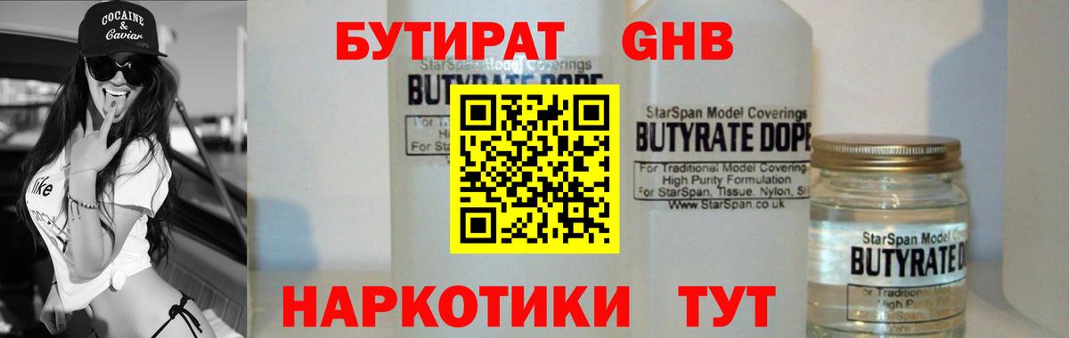 Югорск  Бутират бутандиол  Вход с VPN 