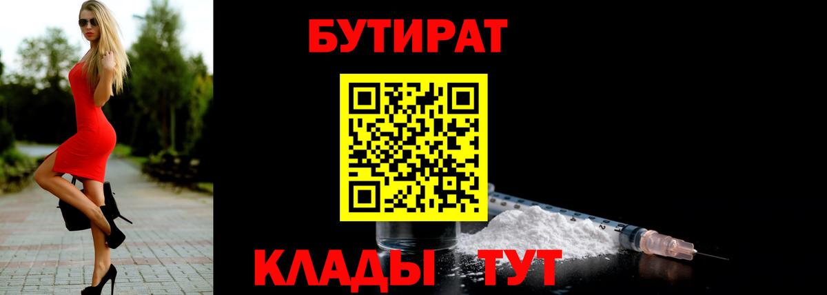 Бутират бутик Югорск