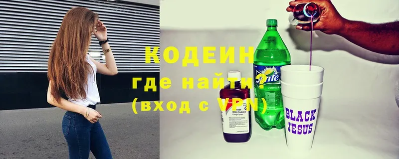 Кодеин Purple Drank  Югорск 