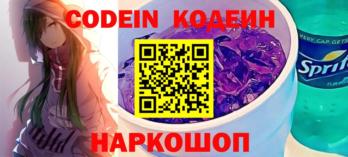 Кодеиновый сироп Lean напиток Lean (лин) Югорск