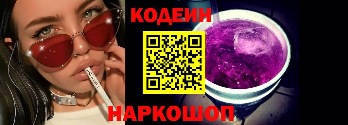 Кодеиновый сироп Lean Purple Drank  Кодеиновый сироп Lean Purple Drank  Югорск  Вход с VPN 