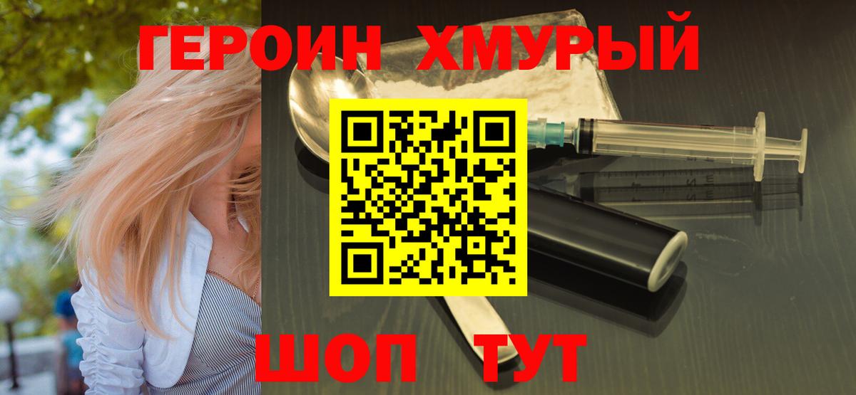 ГЕРОИН Heroin  Героин  Югорск  Вход с VPN 