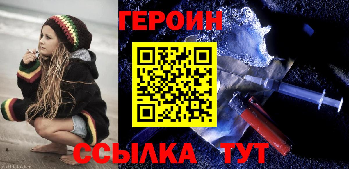 ГЕРОИН хмурый Югорск