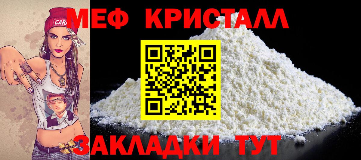 МЕФ кристаллы Югорск