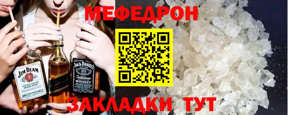 МЯУ-МЯУ  Югорск  Мефедрон кристаллы  МЯУ-МЯУ VHQ 