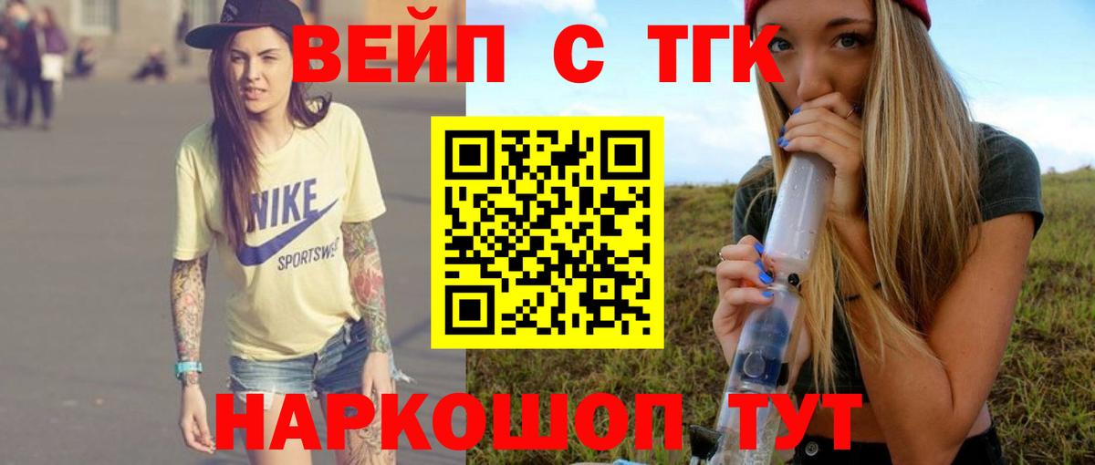 Дистиллят ТГК вейп с тгк Югорск